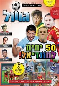 שער גיליון ראשון גווול של הוצאת תכלת. יחצ