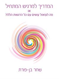 כריכת הספר