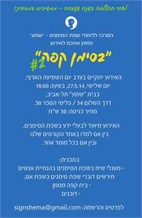 בסימן קפה תשעד