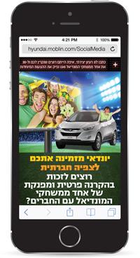 קמפיין מונדיאל חברתי. יח"צ