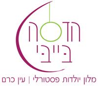 מלון היולדות הדסה בייבי מחבק את יולדות הדרום ומציע שהות בפנסיון מלא במחיר מוזל