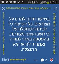 דוגמאות לסטטוסים מהקמפיין. באדיבות אגודת הפסוריאזיס הישראלית.