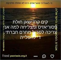 דוגמאות לסטטוסים מהקמפיין. באדיבות אגודת הפסוריאזיס הישראלית.
