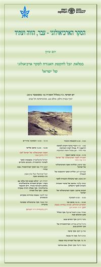מצורפת תכנית המפגש. 