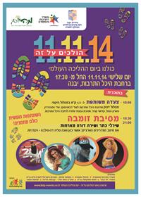 הולכים על זה. עיריית יבנה 