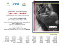 תערוכת האישה בראי הזמן 