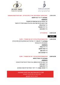 הכנס השנתי של המוסד לבוררות