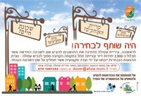 קמפיין בוחרים שם לשכונה