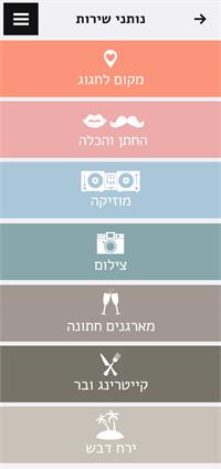 אפליקציית "מתחתנים" של "zap מתחתנים" 