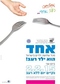 יום ללא רעב