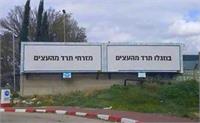 שלט חוצות