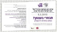 רגל יום האישה הבינלאומי ולקראת הבחירות הקרבות, מקיימת ויצו כינוס בחירות מיוחד