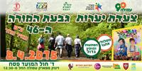 פרסום הצעדה