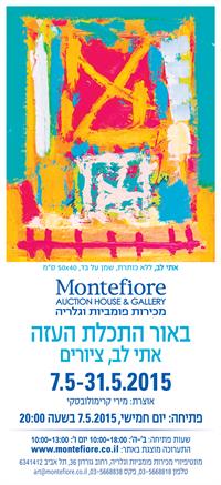 הזמנה לתערוכה
