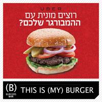 בורגרסבר ו-uber