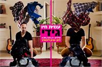 עטיפת הסינגל גידי