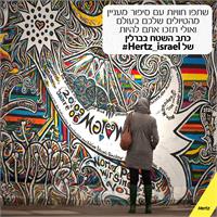 הרץ משיקה עמוד אינסטגרם ומגייסת "כתב שטח" בברלין