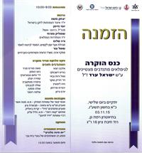 הזמנה לטקס הוקרה למתנדבים