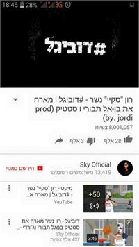 יוטיוב #דוביגל 