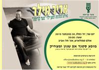 הזמנה לאירוע ההתרמה