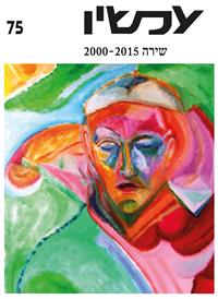 ציור כריכה: ישי רוסנו. גרפיקה:אלי אורן הפקות דפוס