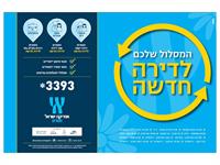 אפריקה ישראל מגורים - המסלול שלכם לדירה חדשה