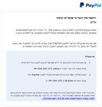 עברית טובה ביחס להונאות פישינג. צילום מסך eset ישראל