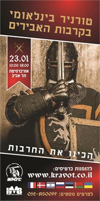 טורניר אבירים בינלאומי 2016