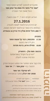 ההזמנה הרשמית