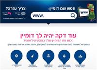 אתר בזק בינלאומי לרכישת דומיינים