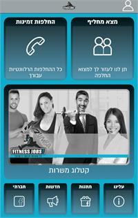 אפליקציית פיטנס ג'ובס