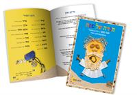 ההגדה הכי מרגשת לפסח 