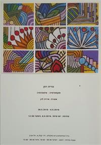 הזמנה לפתיחת תערוכת יחיד נורית רוזן