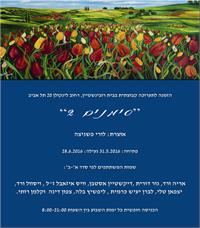 תערוכה קבוצתית "סימנים 2"