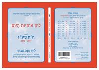 לוח אותיות היום