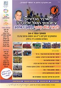 הזמנה לטורניר