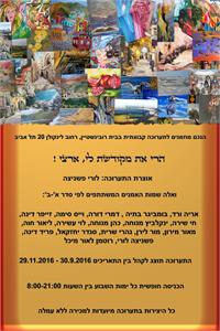 "הרי את מקודשת לי, ארצי!" תערוכה קבוצתית בגלריית בית רובינשטיין