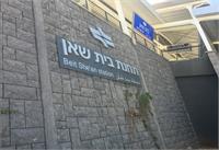 תחנת בית שאן