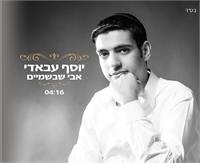 עטיפת הסינגל