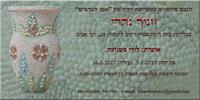 הזמנה לתערוכה