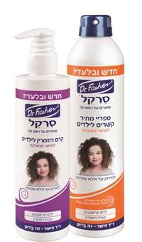  ד"ר פישר משיקה סדרת מוצרים חדשה לשיער מתולתל - סרקל מתולתל סרקל ספריי רציף מתיר קשרים וקרם סרקל רוזמרין 
