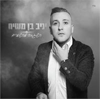 השגחה מהשמים: עטיפת האלבום
