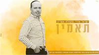 ישראל אדרי - תאמין, עטיפה