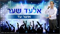 עטיפת הסינגל