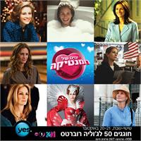 חוגגים 50 לג'וליה רוברטס