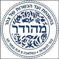 הלוגו החדש של צהר לכשרות