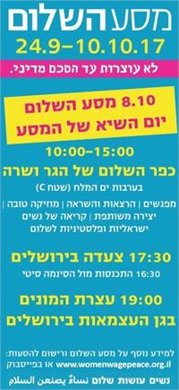 קרדיט תמונות: נשים עושות שלום 