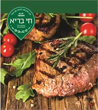 חי בריא