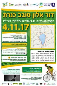 סובב כנרת ה-40