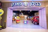 בבילון פארק - מתחם הילדים החדש בקניון עופר לב חדרה צילום - אורן קלר